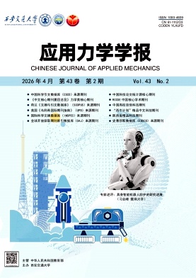应用力学学报封面